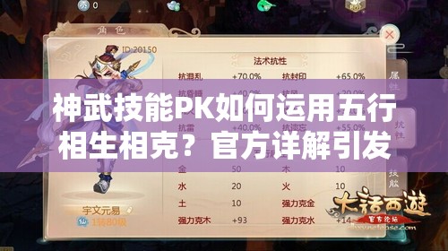 神武技能PK如何运用五行相生相克？官方详解引发悬念！