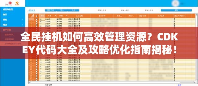 全民挂机如何高效管理资源？CDKEY代码大全及攻略优化指南揭秘！